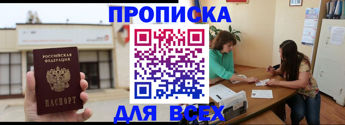 временная регистрация недорого в Наро-Фоминске