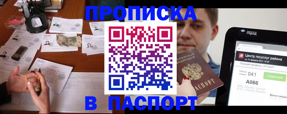 временная регистрация недорого в Наро-Фоминске