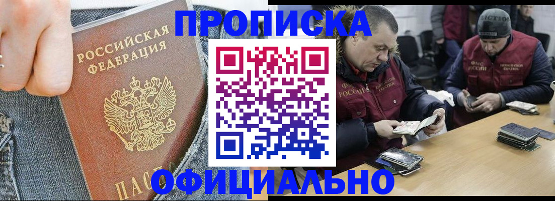 временная регистрация недорого в Наро-Фоминске