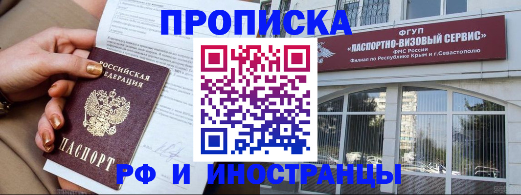 временная регистрация адрес в Наро-Фоминске